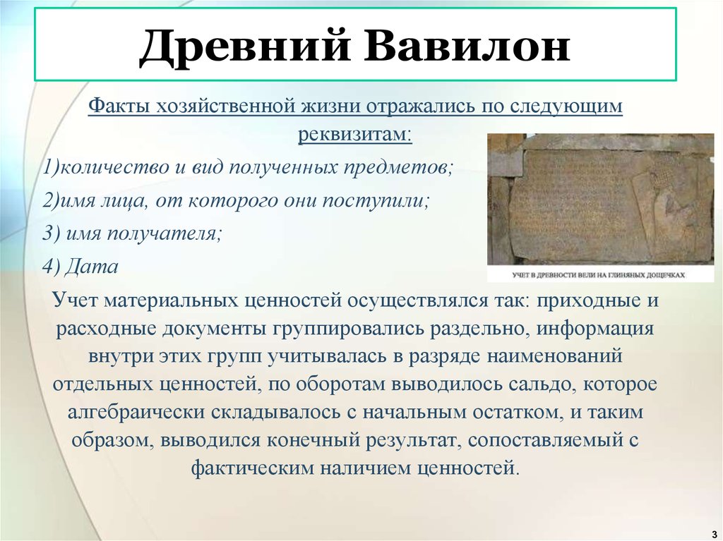 Исторический учет. Факты о Вавилоне. Достижения древнего Вавилона. Особенности цивилизации Вавилона. Особенности древнего Вавилона.