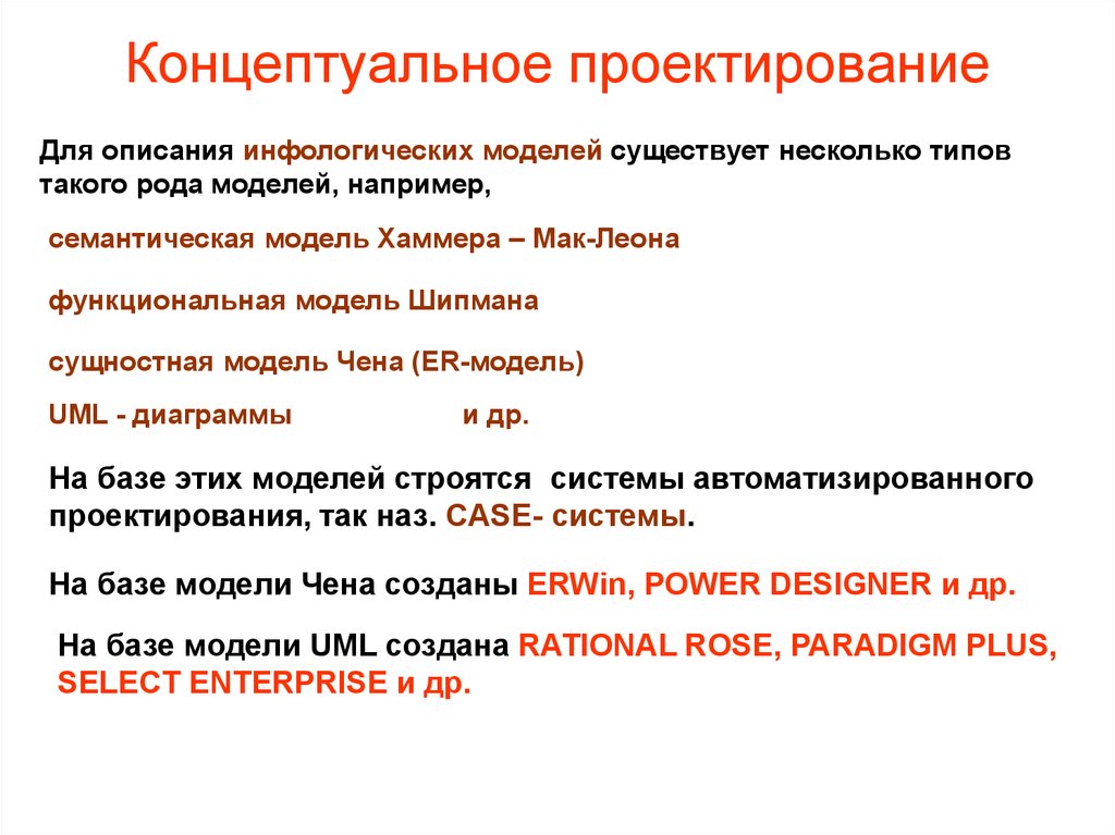 Проектирование баз данных презентация