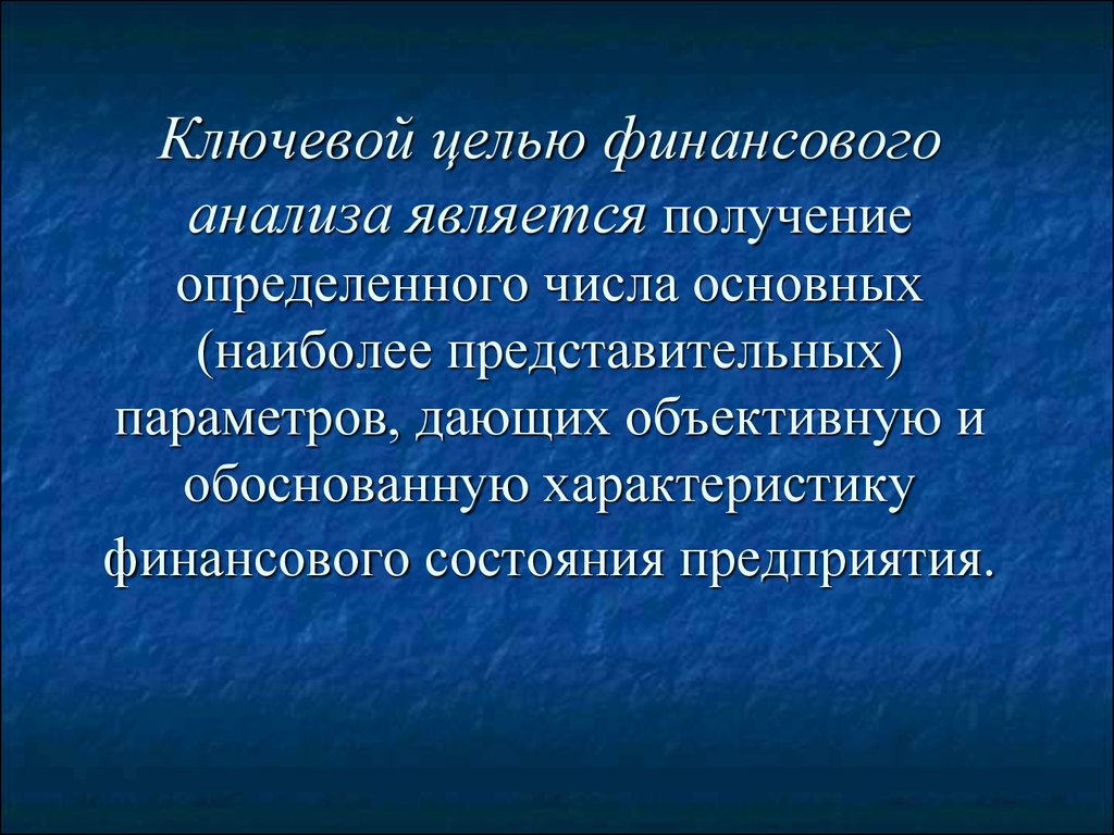 Обосновать характеристику. Основной целью организации является получение.