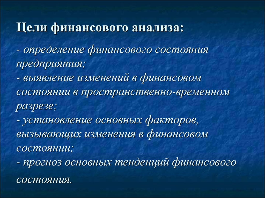 Анализ финансового состояния презентация