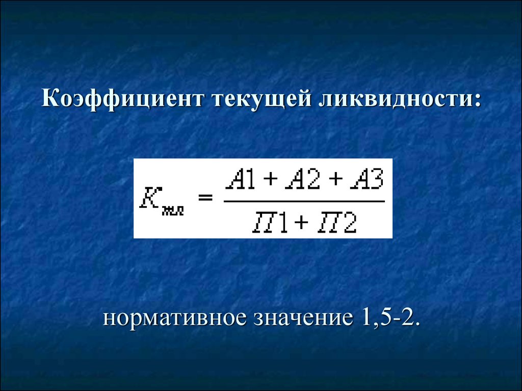 Коэффициент 30. Текущий показатель это. Коэффициент текущей компенсации. Коэффициент SGR нормативные значения.