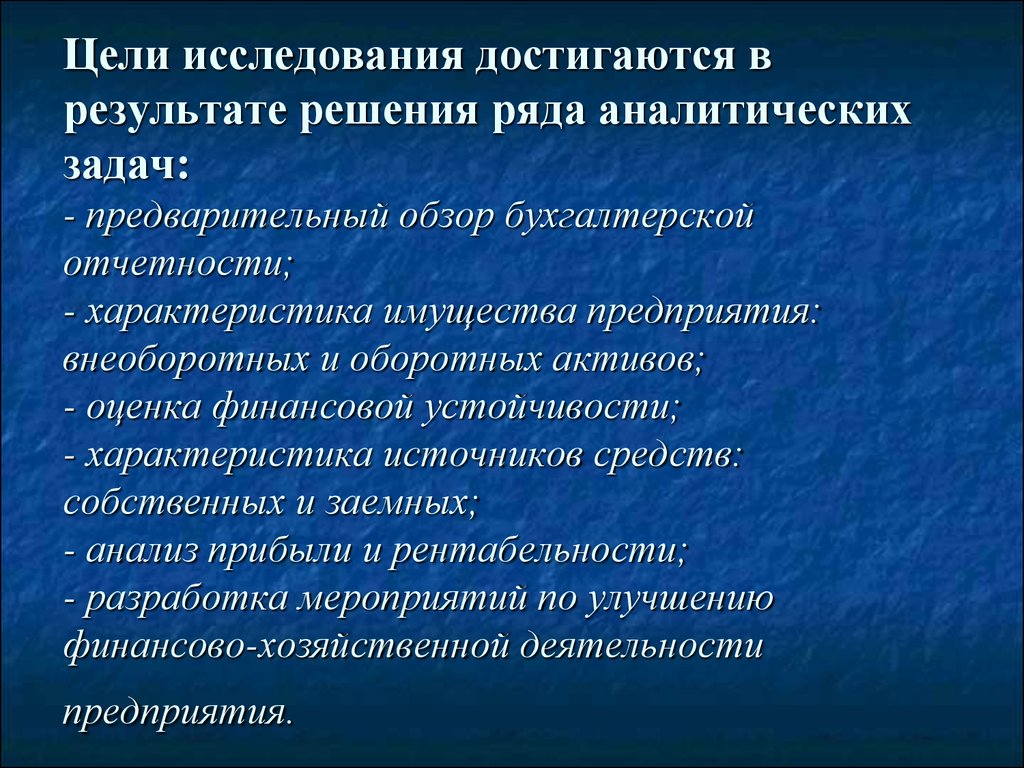 Результат решения. Цель исследования. Характеристика цели исследования. Цель исследования предприятия. Цели организации опрос.