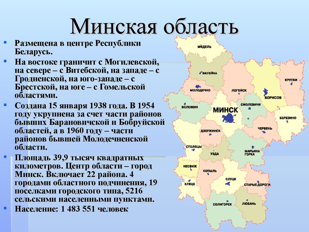 Карта беларуси минская область