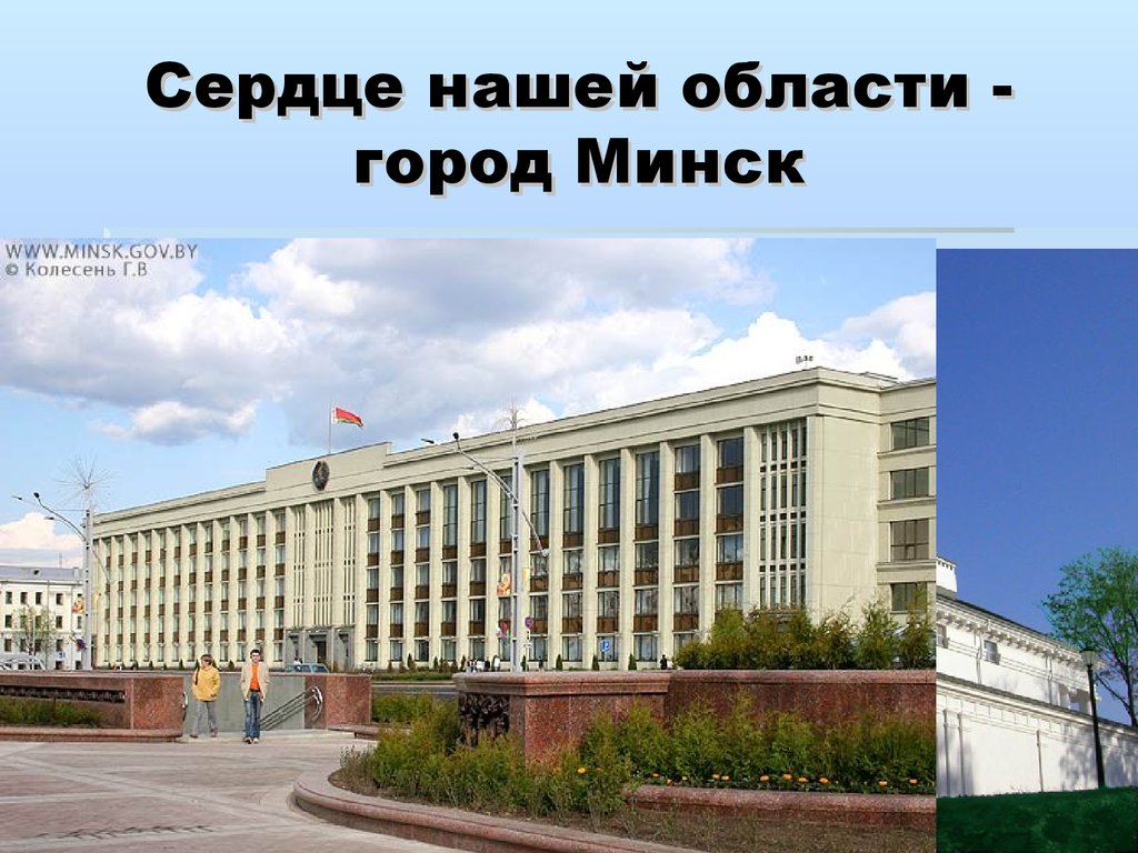 Минское про