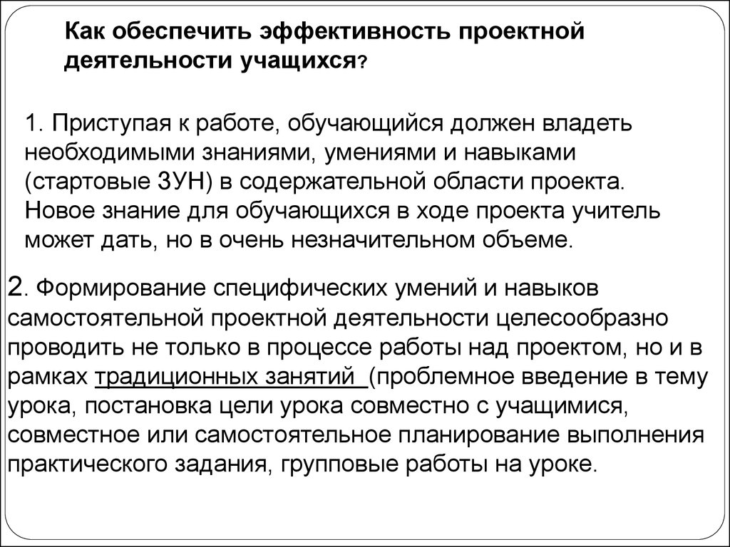 Проектная деятельность в начальной школе в свете ФГОС нового поколения -  презентация онлайн