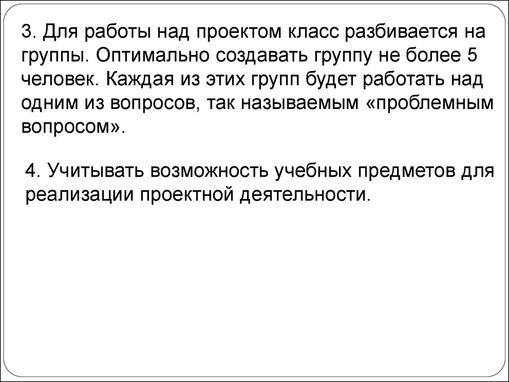 Проектная деятельность в начальной школе в свете ФГОС нового поколения -  презентация онлайн