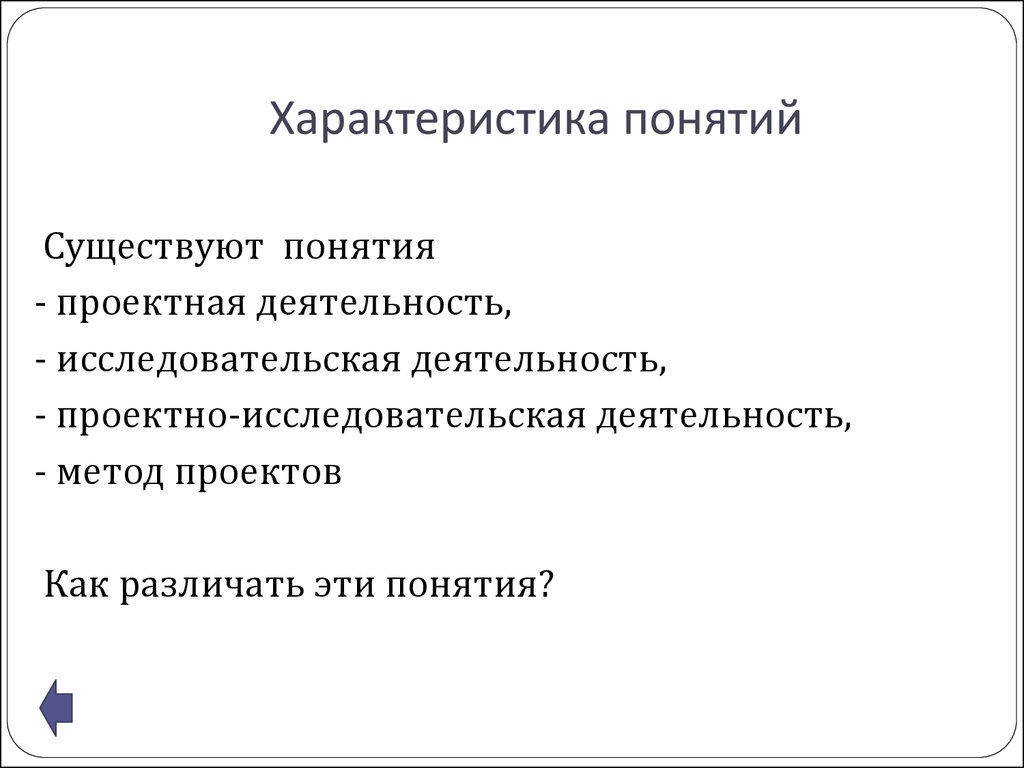 Охарактеризуйте понятие жизнь. Общая характеристика понятия. Важнейшие характеристики понятия. Характеристика термина. Характеристикой понятия является его.