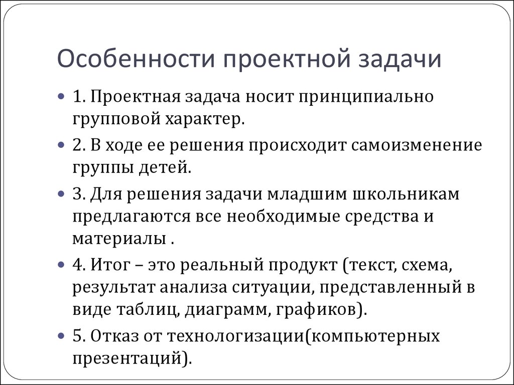 Особенности проектного управления