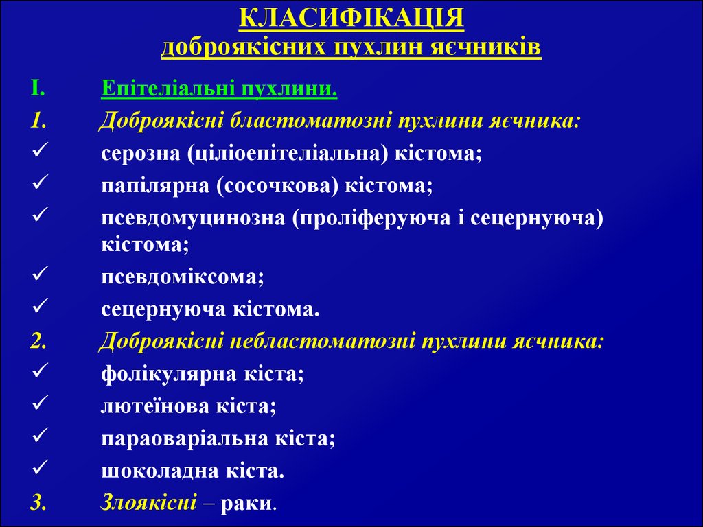 Реферат: Доброякісні пухлини кісток