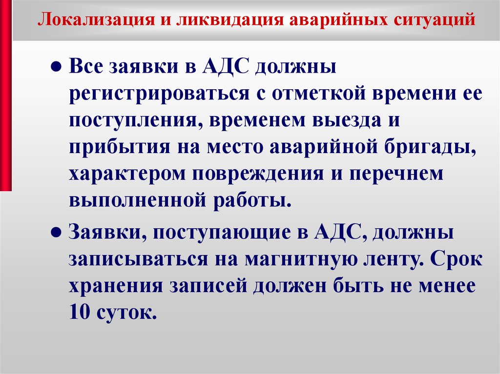 План по локализации и ликвидации аварийных ситуаций