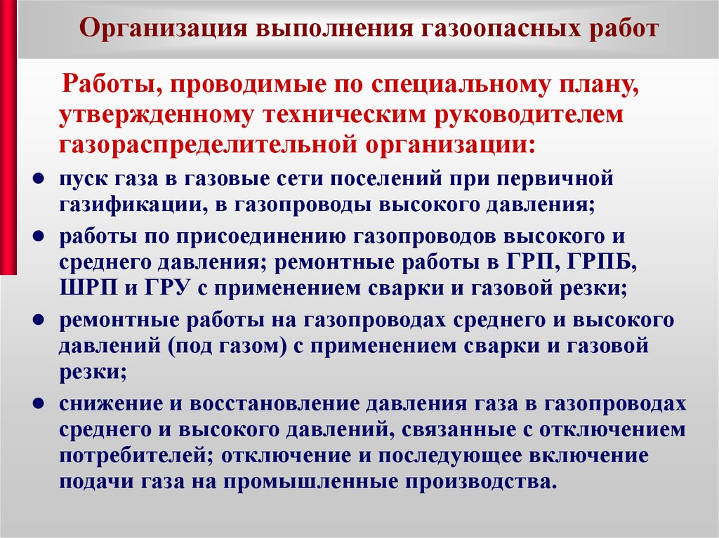 Допуск к самостоятельному выполнению газоопасных работ