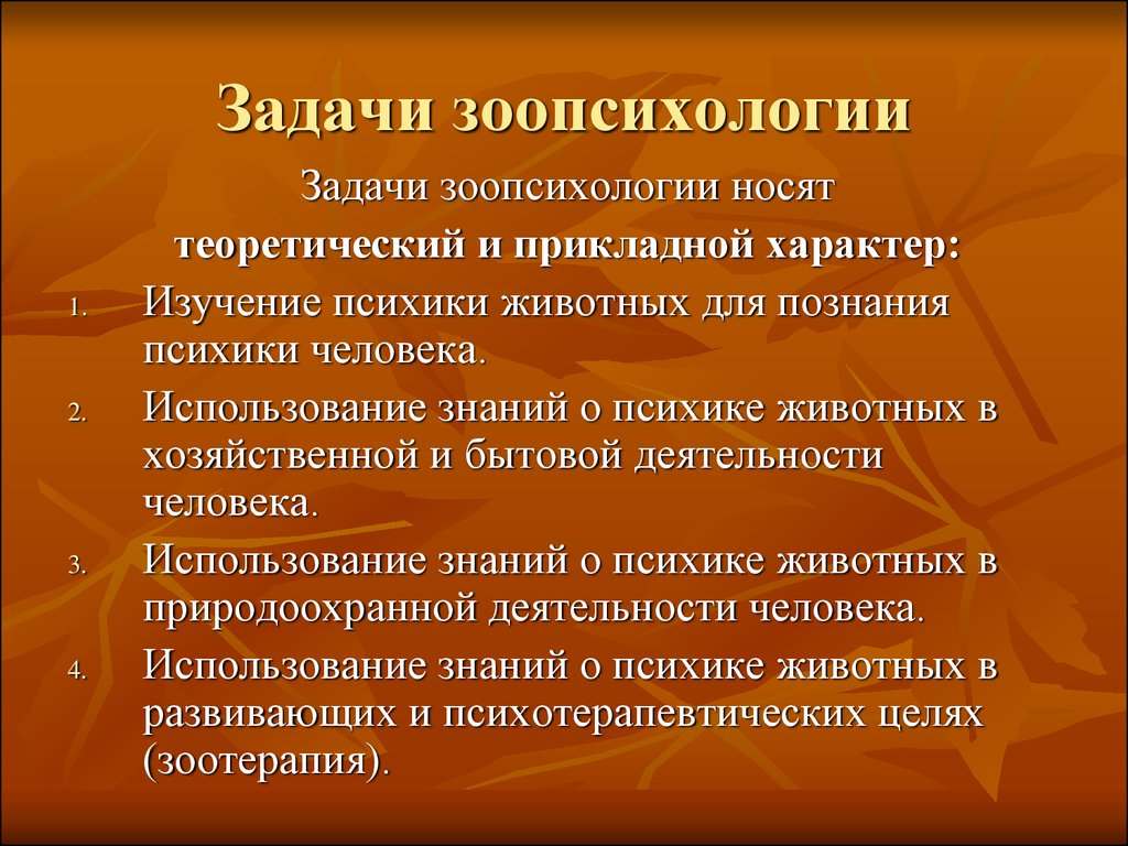 Реферат: Сравнительная психология и зоопсихология