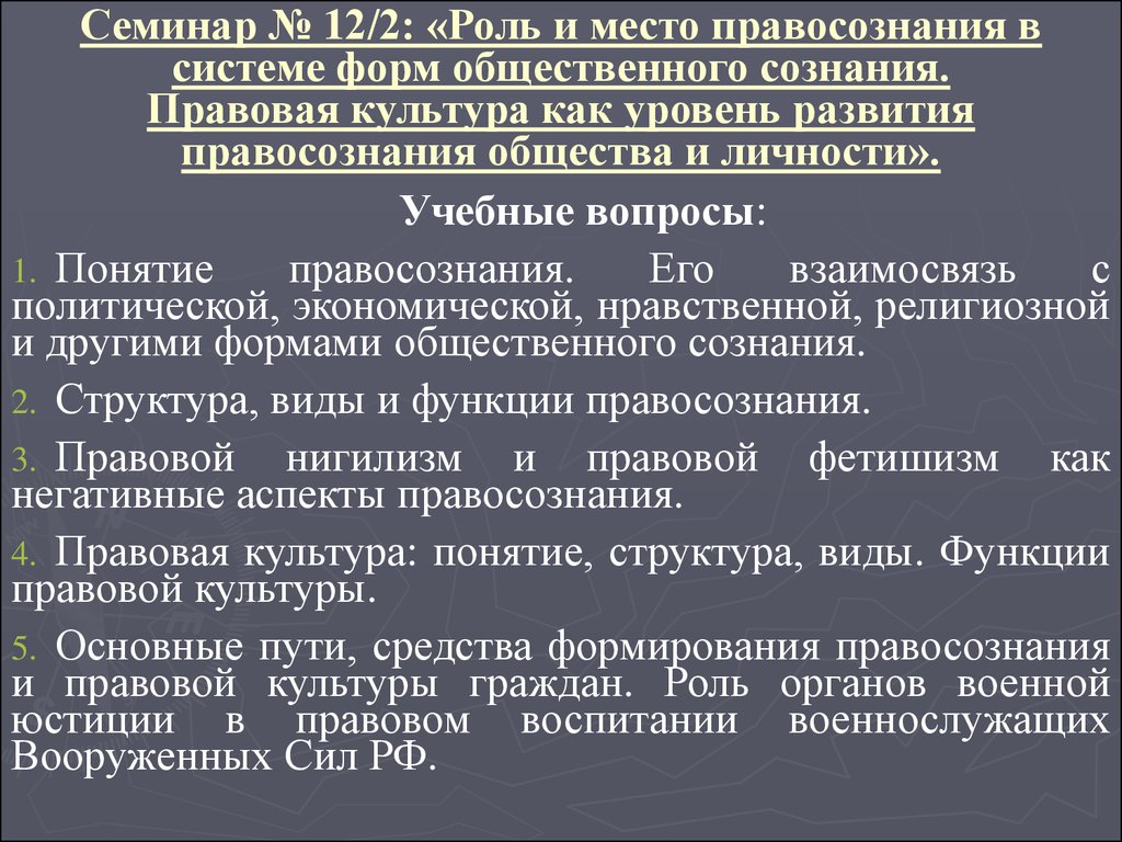 Реферат: Правосознание и правовая культура в России