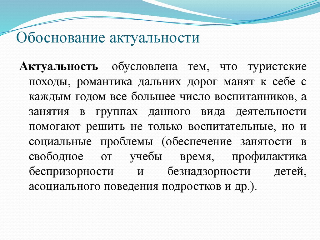 Обоснование вопроса. Обоснование актуальности темы. КПК обосновать актуальностл темы. Обоснование актуальности темы профессиональной деятельности. Актуальность темы обусловлена.