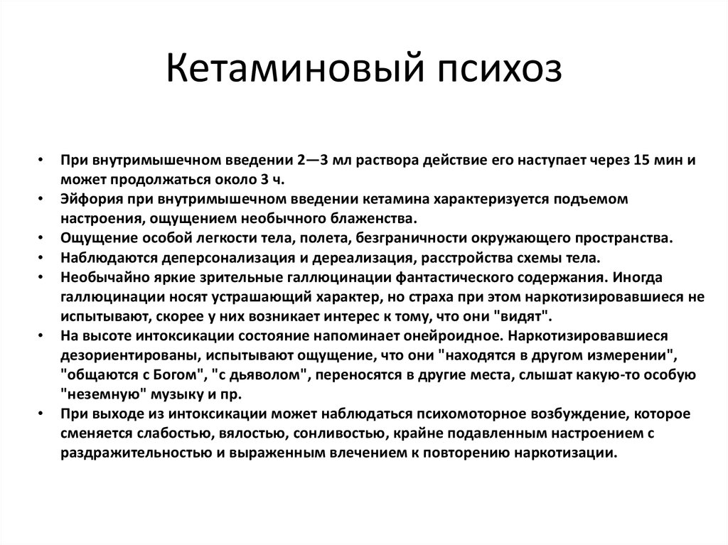 Психоз симптомы и признаки. Острый психоз. Эндогенные психозы. Кетаминовые галлюцинации.