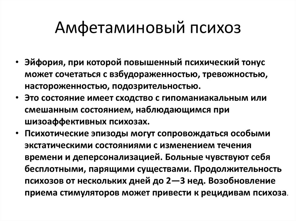 Эндогенные психозы презентация