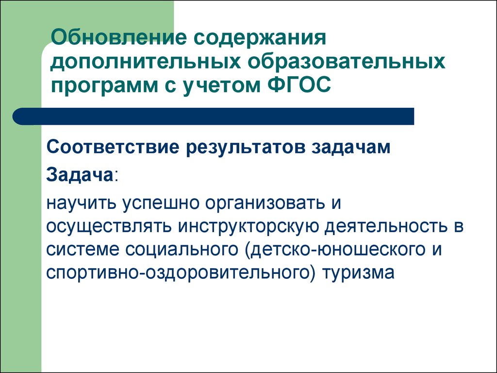 Содержание дополнительной образовательной программы. Принцип обновления содержания доп к образованию. Содержание дополнительных общеобразовательных программ. Что влияет на обновления содержания дополнительных образовательных.