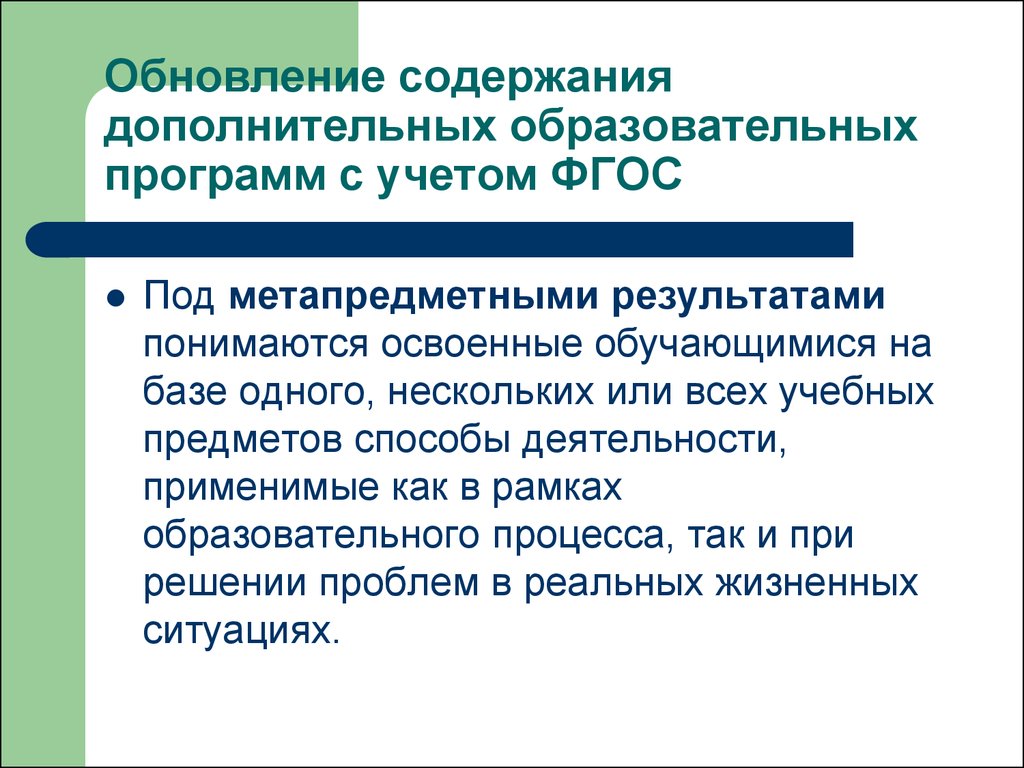 В федеральном государственном образовательном стандарте до учтены:.