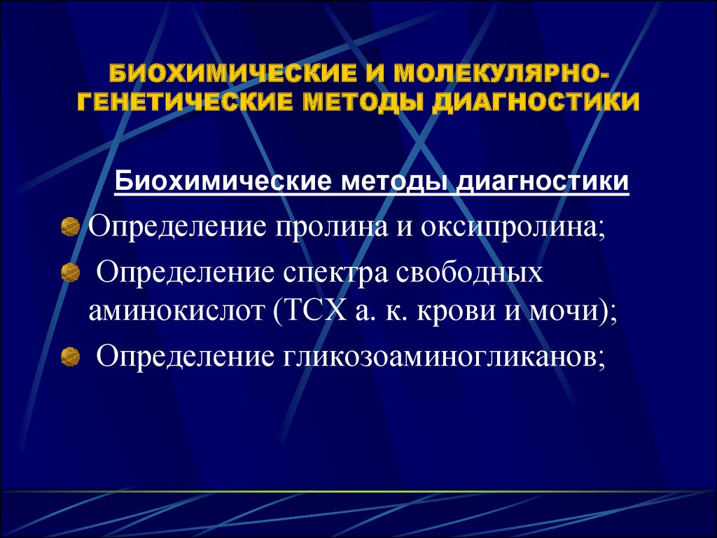 Молекулярно генетические методы исследования