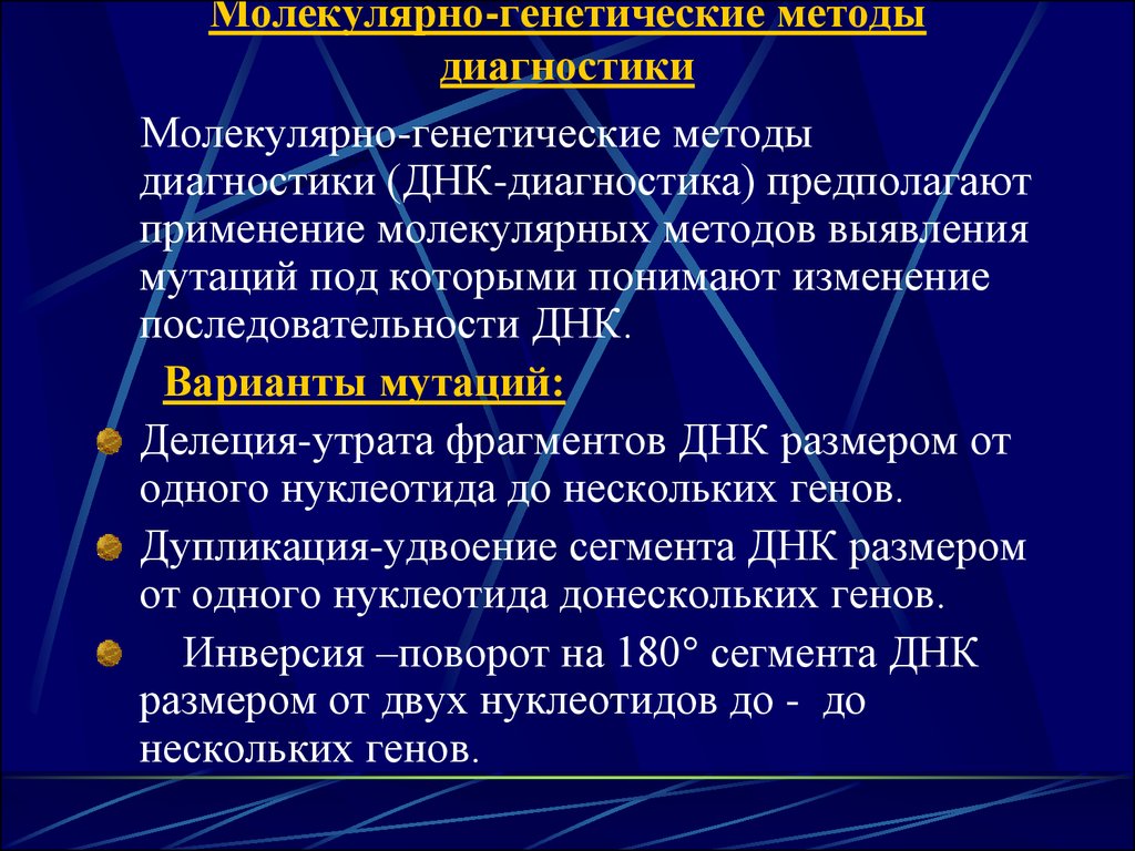 Молекулярно генетический метод это