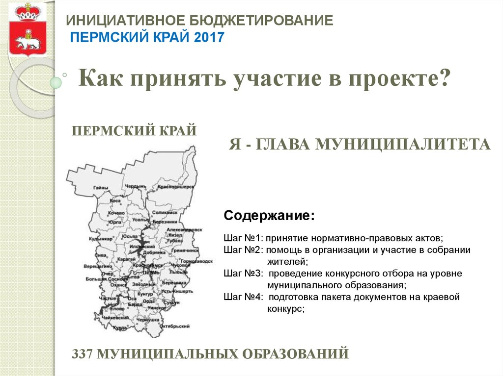 Национальные проекты пермского края