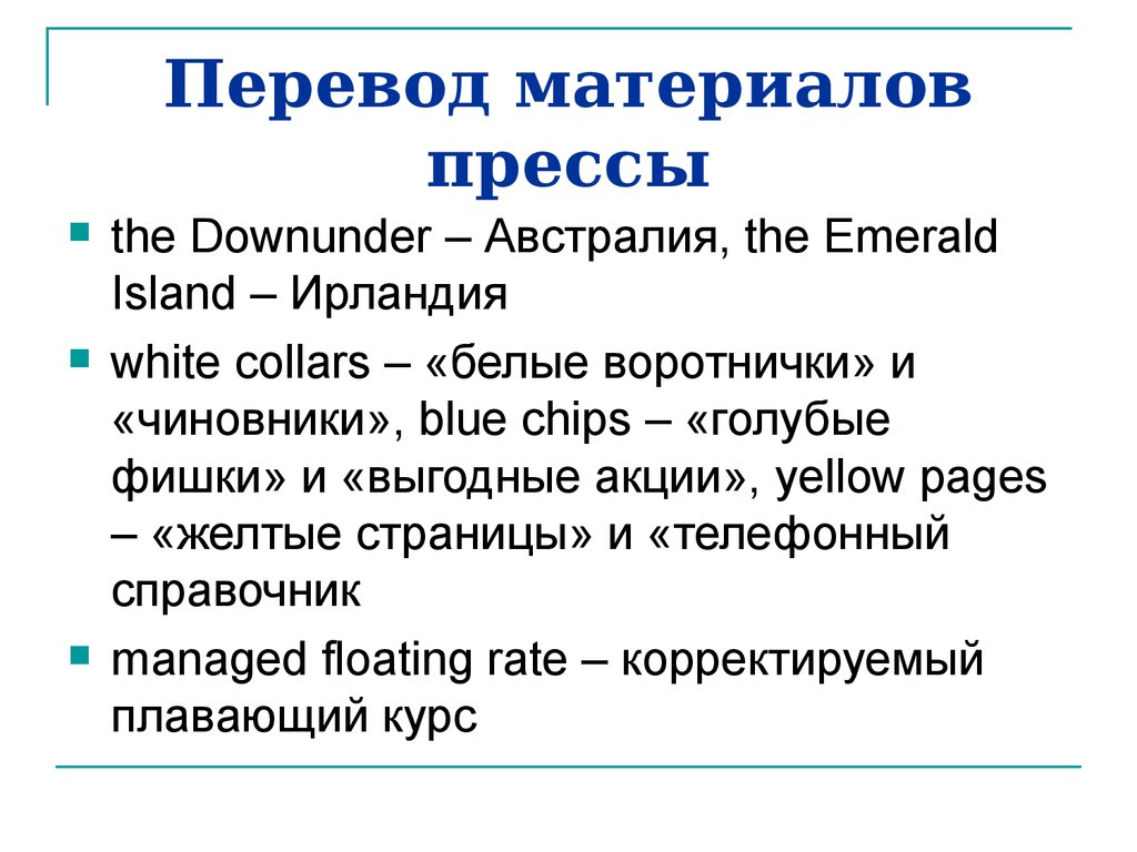 Как переводится презентация