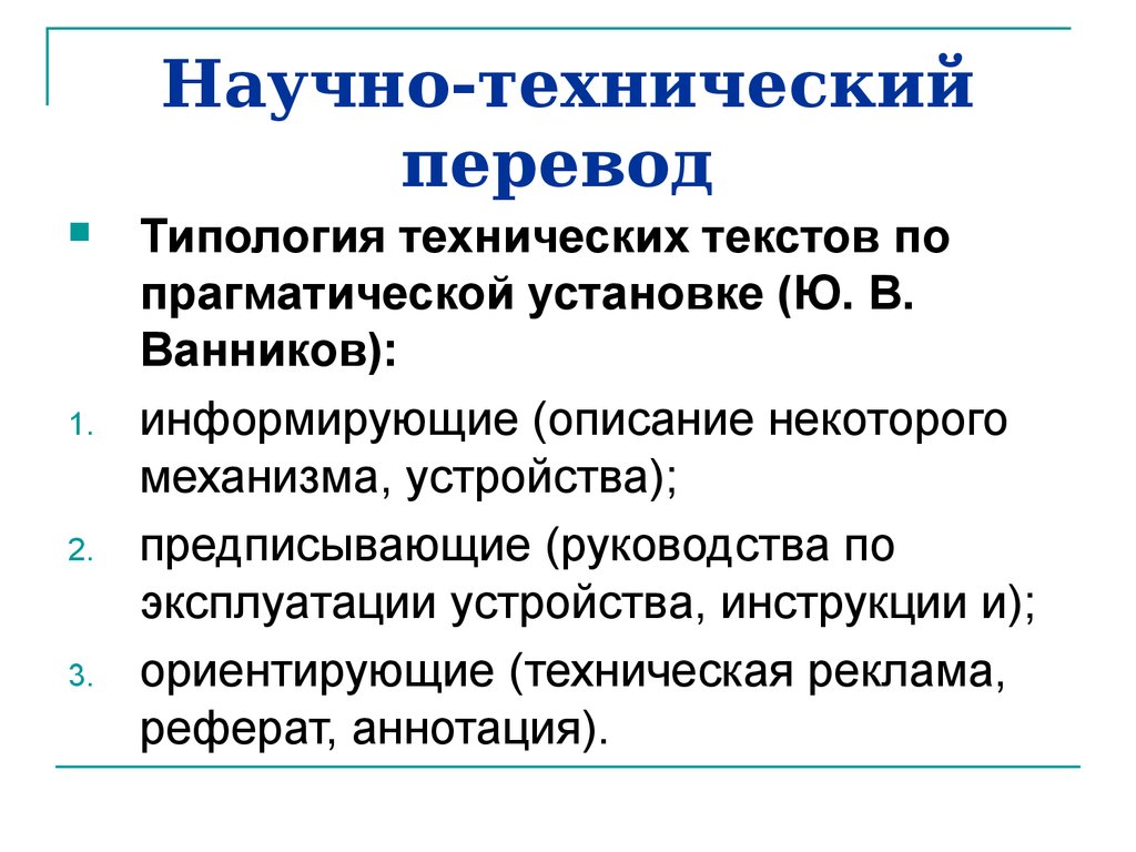 Перевод русский текст технический. Научно-технический перевод. Перевод технических текстов. Перевод научно-технических текстов. Научно-технический текст.