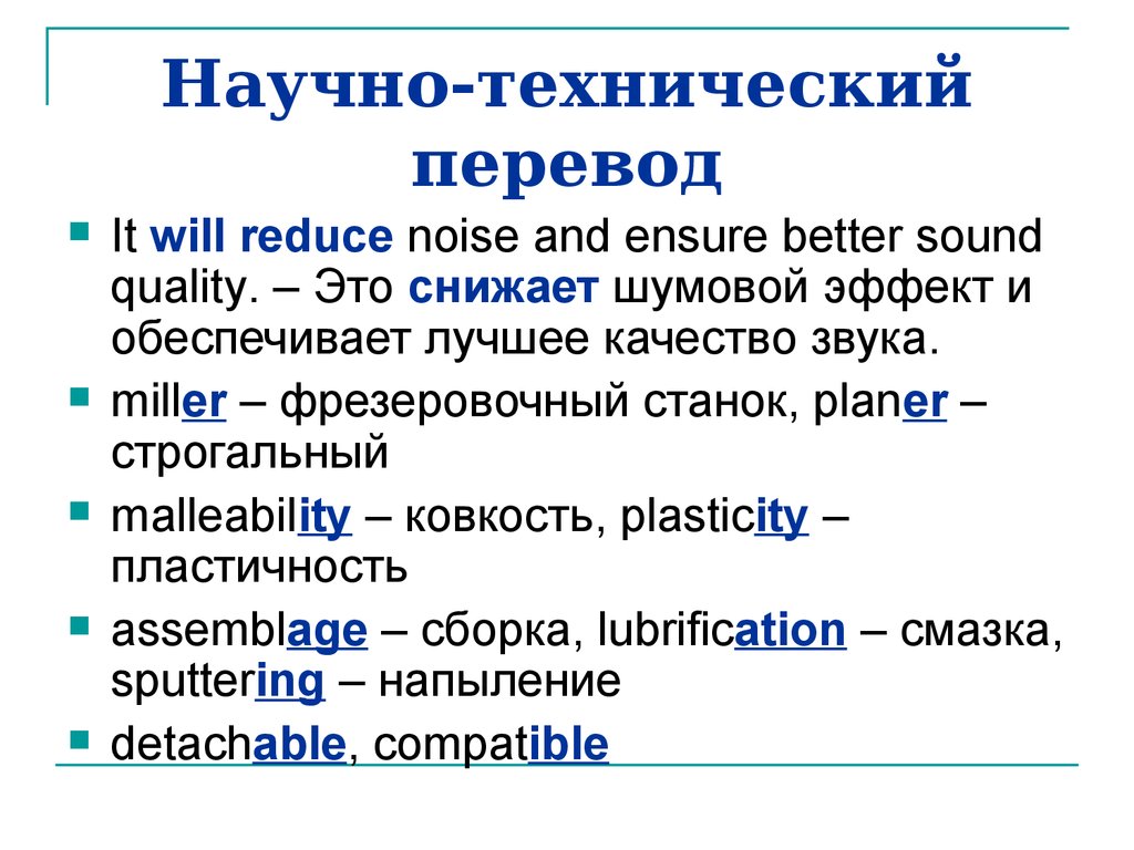 Научно технический текст. Научно-технический перевод. Перевод научно-технических текстов. Виды научно технического перевода. Особенности перевода научно-технических текстов.