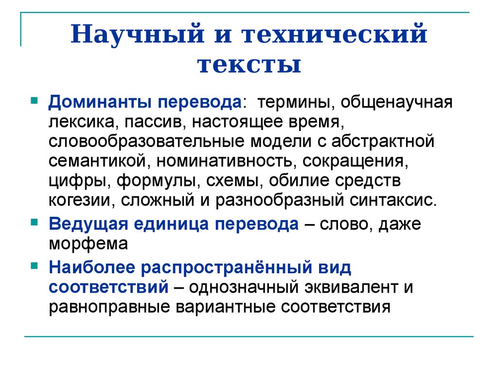 Термины Научного Стиля Русский Язык