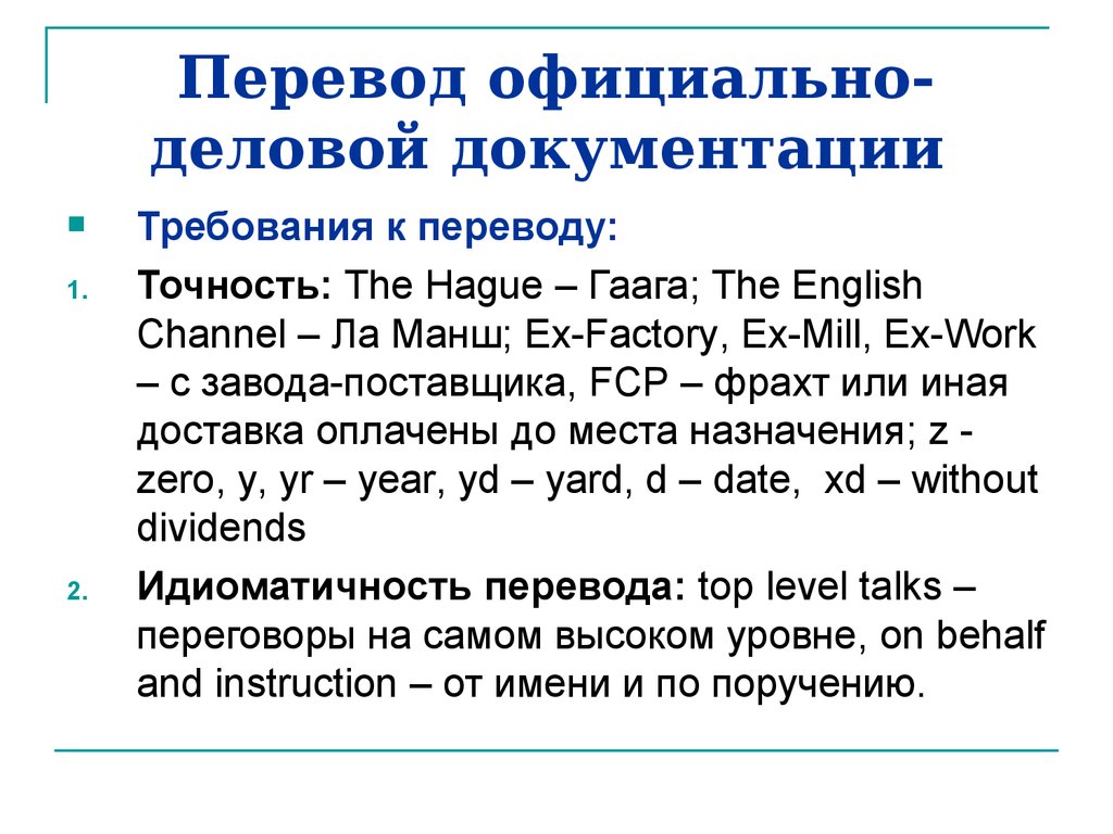 Материал перевод. Перевод деловой документации. Точность перевода. Официально перевод. Официальный перевод.