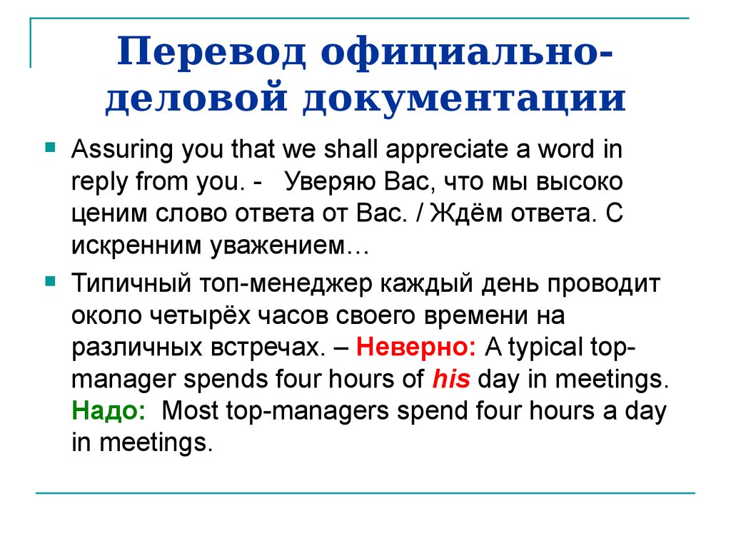 Перевести письменно. Перевод деловой документации. Официальный перевод. Официально перевод. Перечисление в презентации.