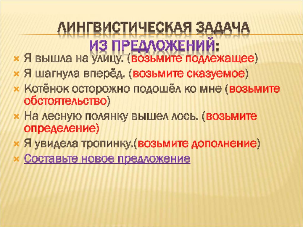 Языковые задачи