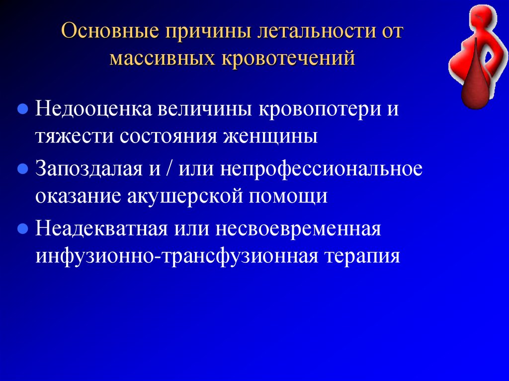 Акушерское кровотечение клинические рекомендации