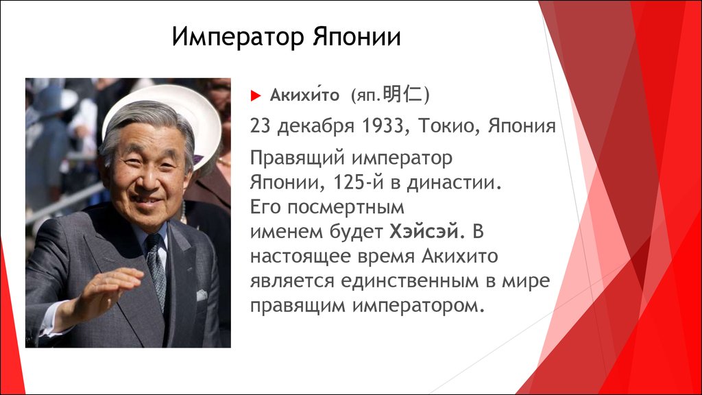 Японии список. Имя императора Японии. Название правления в Японии. Японские династии названия. Основные правители Японии.