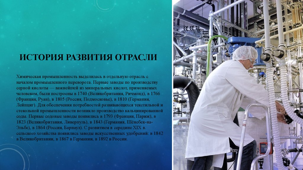 Роль промышленности россии. Химическая промышленность. Химическая промышленность презентация. Химия в промышленности. Развитие химической отрасли.