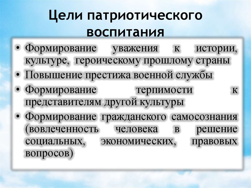 Задачи проекта по патриотическому воспитанию