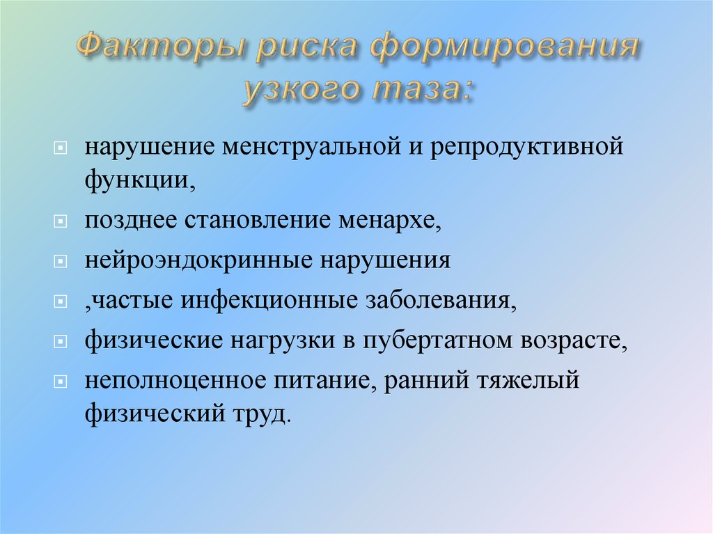 Позднее формирование