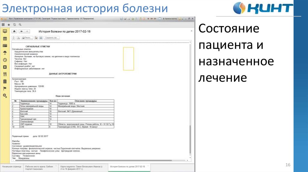 Электронная история. Электронная история болезни. Электронная история болезни программа. Электронные истории болезни внедрение. Электронная история болезни реферат.