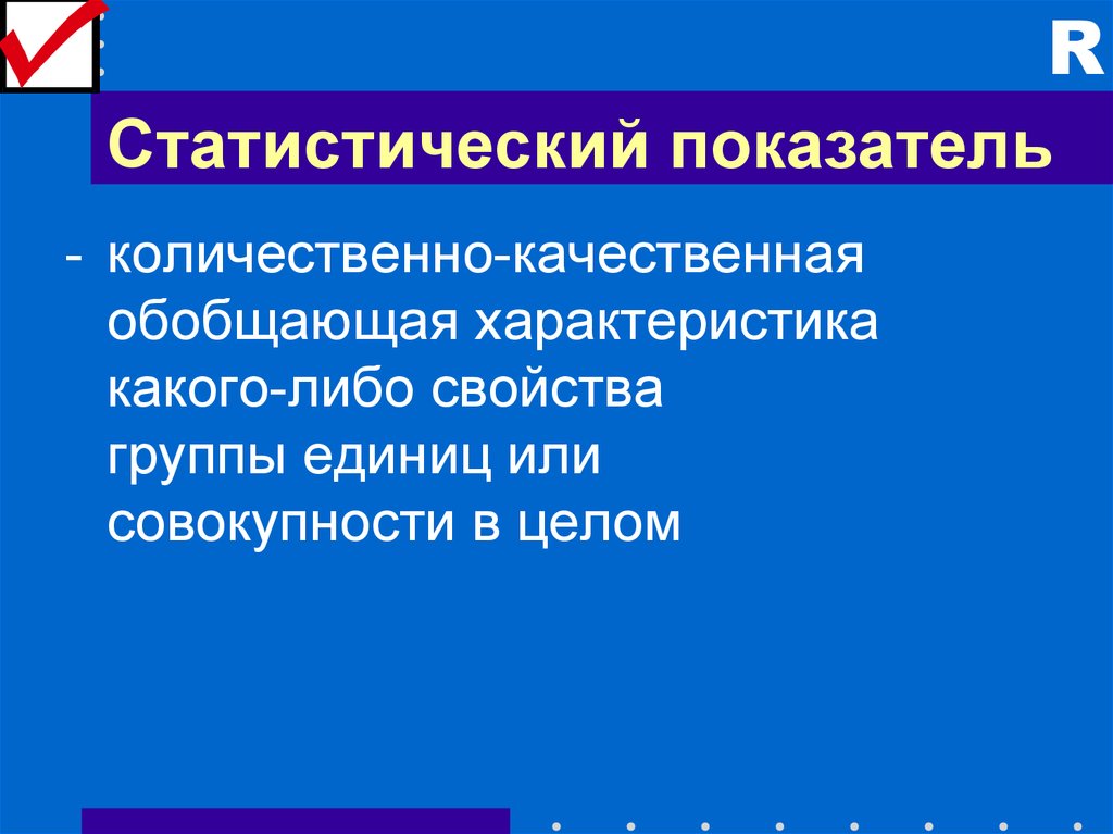 Показатели статистических данных. Статистический показатель пример. Качественные статистические показатели. Статистические показатели презентация. Количественные статистические показатели.