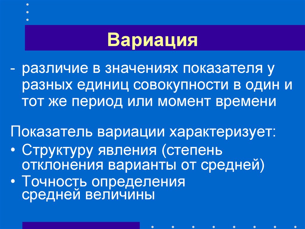 Различие значение. Вариация. Вариация что это простыми словами. Вариация это в литературе. Вариация в литературе это определение.