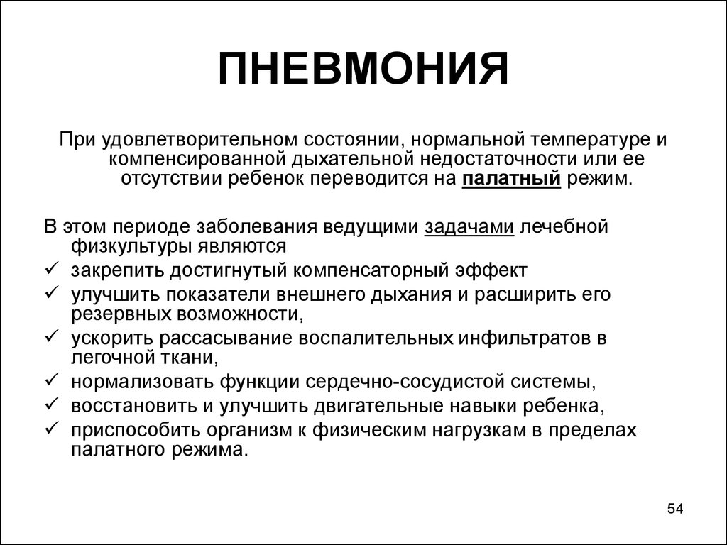 Нагрузки после пневмонии. Цель массажа при пневмонии. Алгоритм проведения массажа при пневмонии. План массажа при пневмонии. Методика массажа при пневмонии у взрослых.