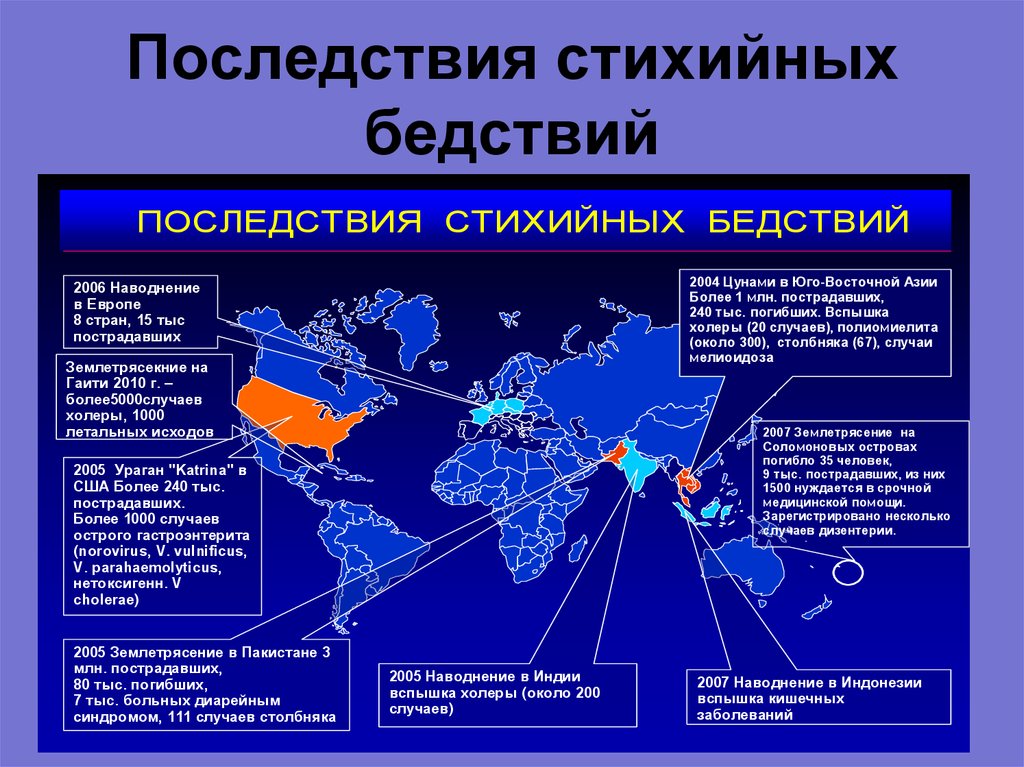 Карта стихийные бедствия