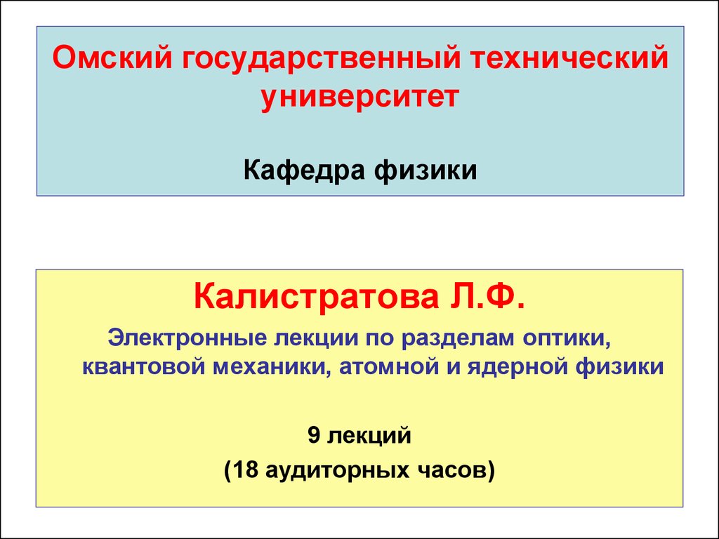 Основы квантовой механики (Лекция 6) - презентация онлайн