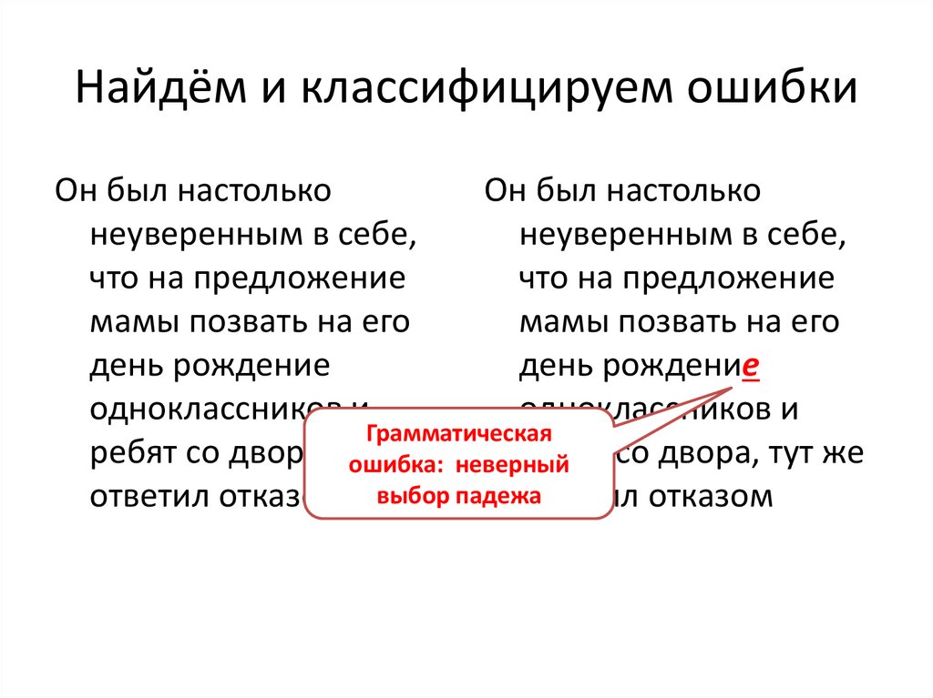 Классификация ошибок презентация