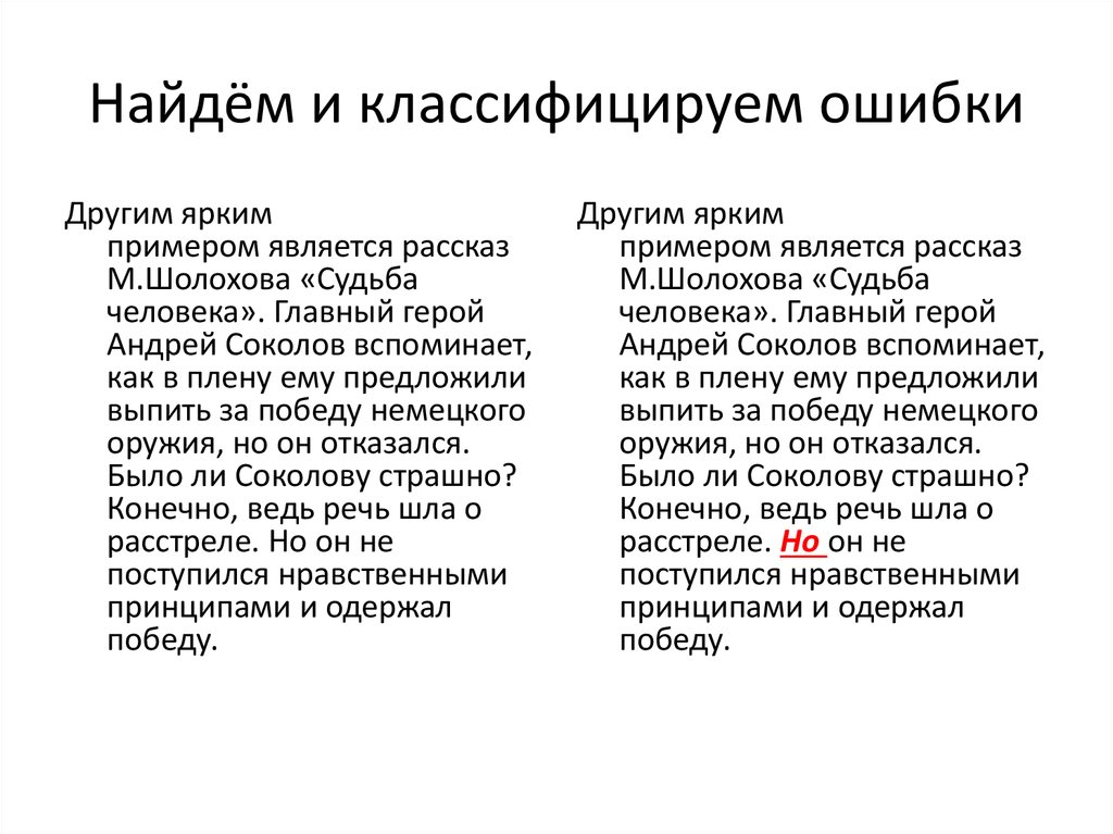 Ярчайший пример 3 том. Классификация переводческих ошибок. Классификация ошибок человека. Примером этого является. Поступиться принципами.