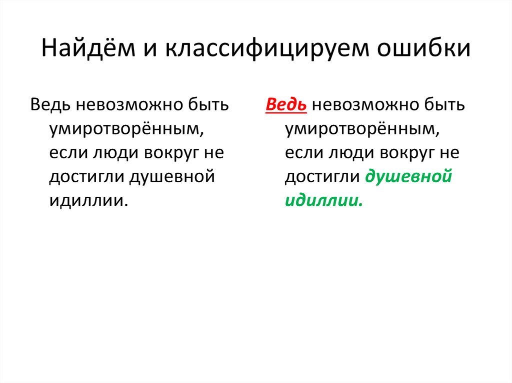 Функциональные ошибки. Классификация переводческих ошибок. Классификация ошибок на письме. Классификация нея. Классификация ошибок по классификации е. Соботович, а. Гопиченко.