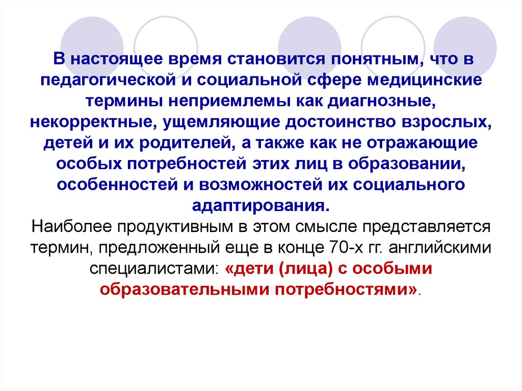 Термины специального образования. Коррекционная педагогика это в педагогике.