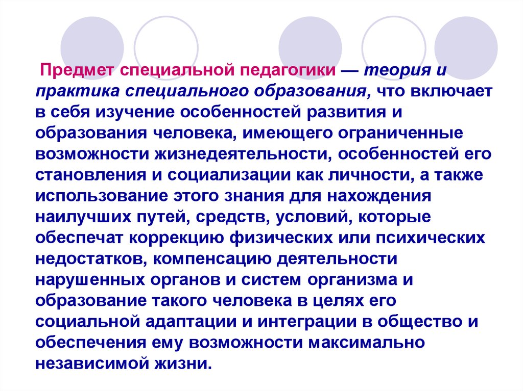 Специальная педагогика это. Коррекция в специальной педагогике это. Объект и предмет специальной педагогики. Специальная педагогика это теория и практика. Коррекция это в педагогике.