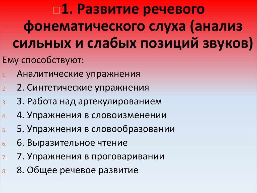 Условия развития речи