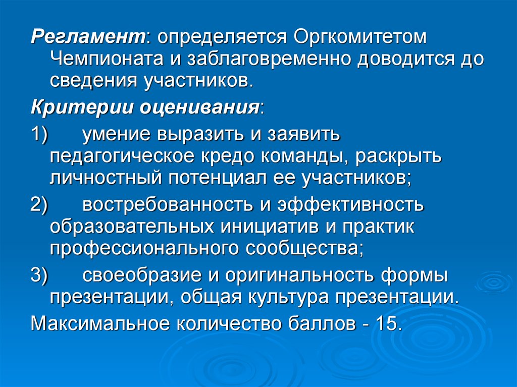 Критерии участников